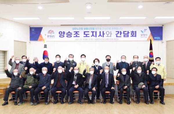 양승조 충청남도지사 대한노인회 보령시지회 방문해 소통의 시간 나눠