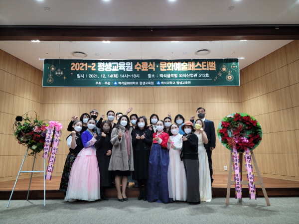 평생교육원 2021학년도 2학기 수료식 ·문화예술페스티벌 개최