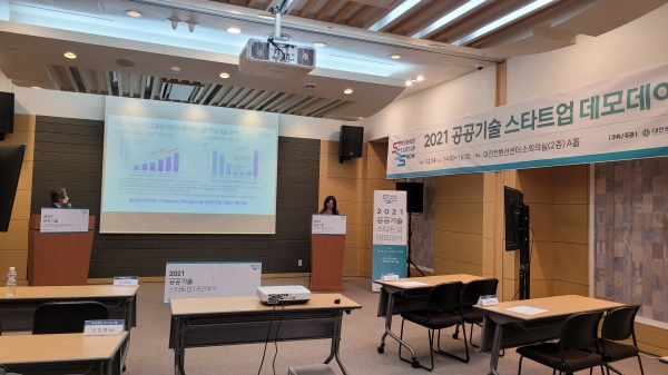 2021 공공기술 스타트업 데모데이 행사 사진