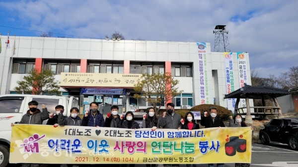 금산 공무원노조 나눔행사 모습