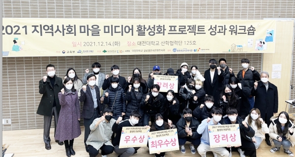 지난 14일 캠퍼스 내 산학협력관 125호에서 ‘지역사회 마을 미디어 활성화 프로젝트’ 성과보고회 단체사진