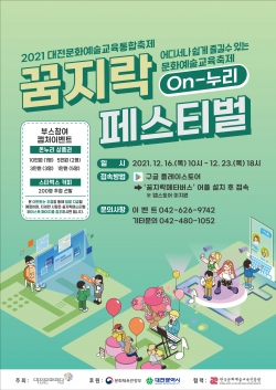 꿈지락페스티벌 포스터