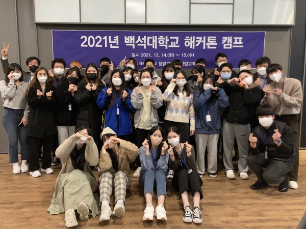 백석대학교 해커톤캠프 참여자들 기념사진을 촬영하고 있다.