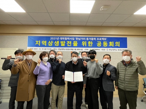 대전시, 대덕구, 한남대, 상가주민 등 공동결의문 채택