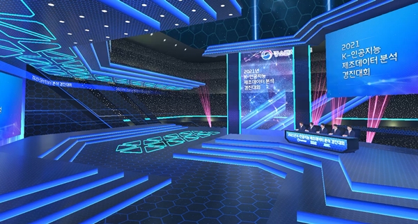 -제1회 K-인공지능 제조데이터 분석 경진대회 최종 발표 심사 현장 모습