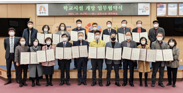 지난 16일 시청 대백제실에서 관내 초중고등학교 및 공주시체육회와 학교시설 개방 업무 협약식 개최 모습