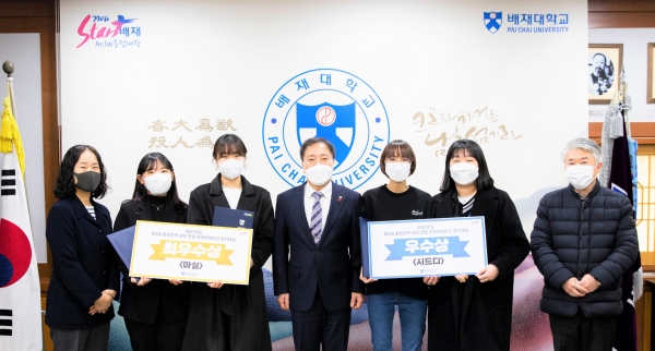 ‘제5회 충청권역 대학 연합 프레젠테아션 경진대회’에서 최우수상과 우수상을 차지한 학생들이 김선재(가운데) 배재대 총장에게 시상 후 기념사진