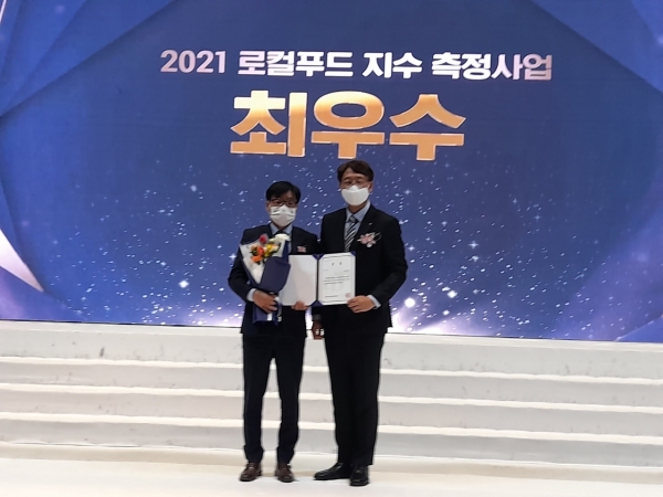 '로컬푸드 지수측정' 최우수 표창 후 기념 사진