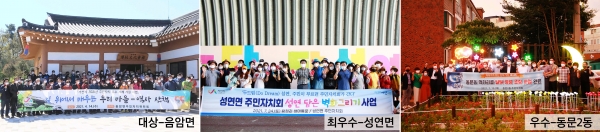 음암면, 성연면, 동문2동 충남형 주민자치 우수사례