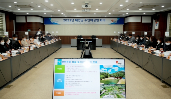 지난 17일 군청 중회의실에서 열린 ‘2021년 태안군 주민배심원 회의’ 모습.