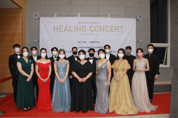대전시민과 함께하는 힐링콘서트