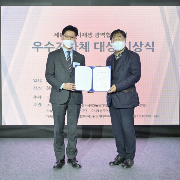 제8회 도시재생 광역협치포럼 대상 수상 모습