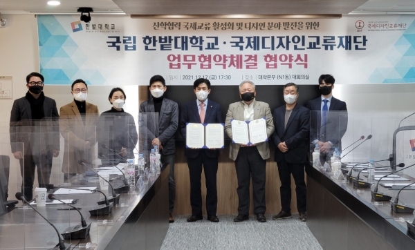 지난 17일 한밭대학교는 국제디자인교류재단과 업무협약을 체결하고 참석자들이 전체 기념촬영을 하고 있다