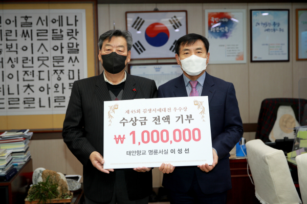 태안향교 이성선 의전수석장의, ‘서예대전 상금’ 전액 장학금 기탁식 모습