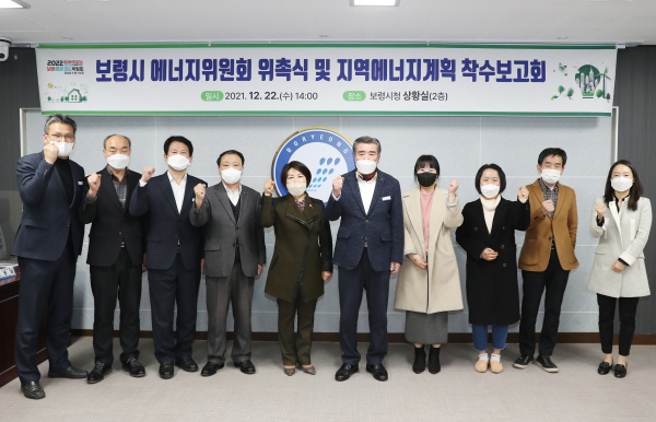 22일 시청 상황실에서 에너지위원회 위원 위촉식 개최 모습