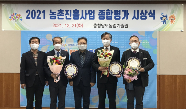 2021 농촌진흥사업 종합평가 시상식 모습