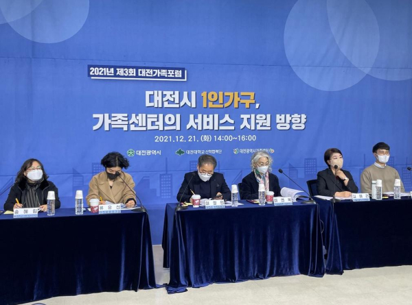 대전광역시가족센터, ‘2021년 제3회 대전가족포럼’ 성료