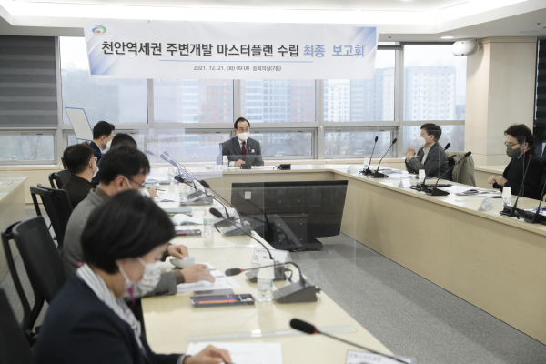 박상돈 천안시장이 관계자들과 '천안역세권 주변 개발 마스터플랜 최종보고회'를 진행하고 있다