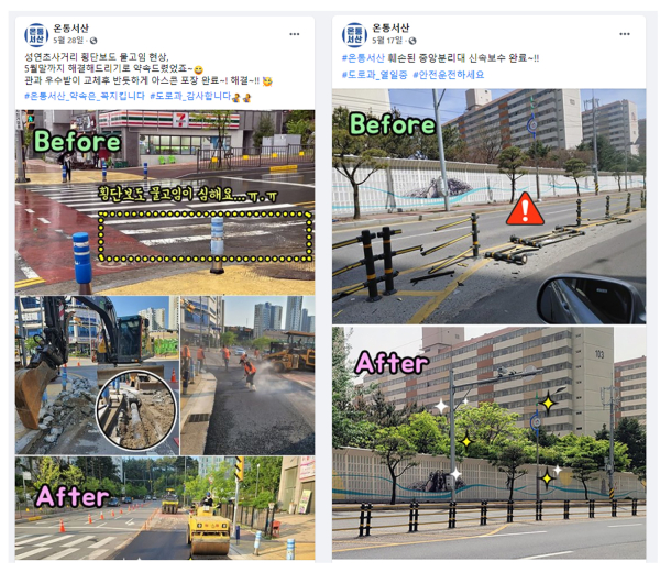 온통서산 민원 처리