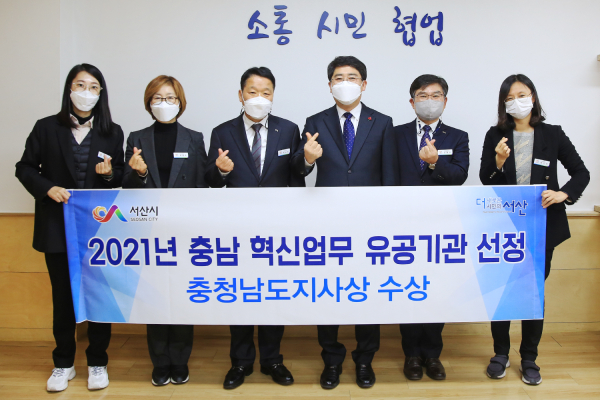 지난 22일 시장실에서 열린 2021 충남 혁신업무 유공기관 선정을 기념해 촬영하는 모습(좌부터 이정아 주무관, 최영주 혁신분권팀장, 박노수 자치행정국장, 맹정호 서산시장, 신현우 시민공동체과장, 최진선 주무관)