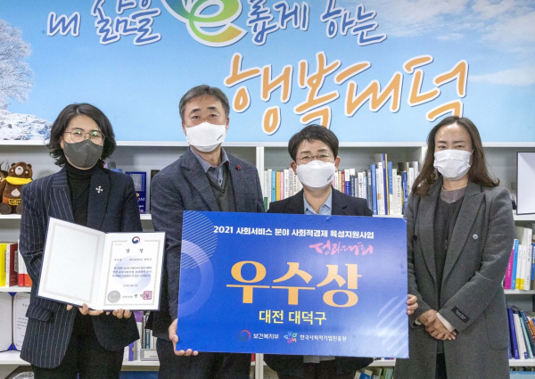 사회서비스분야 사회적경제활성화 2년 연속‘우수상’수상 모습