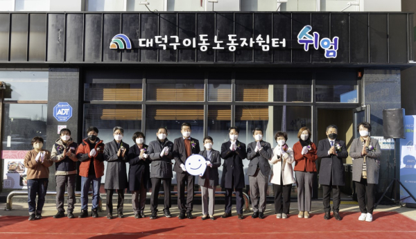 송촌동에 대전시 최초 이동노동자 쉼터‘쉬엄 개소식 모습