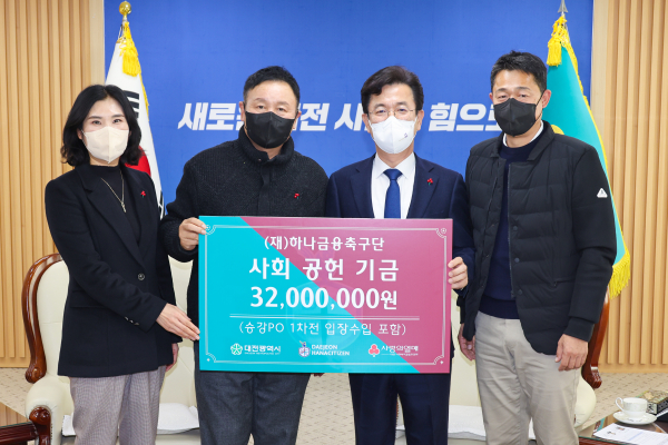 대전하나시티즌, 지역의 따뜻한 온정 나눔 사회공헌기금 기탁식 진행 (왼쪽부터 대전사회복지공동모금회 이은영 사무처장, 대전하나시티즌 허정무 이사장, 허태정 대전광역시장, 대전하나시티즌 이민성 감독)