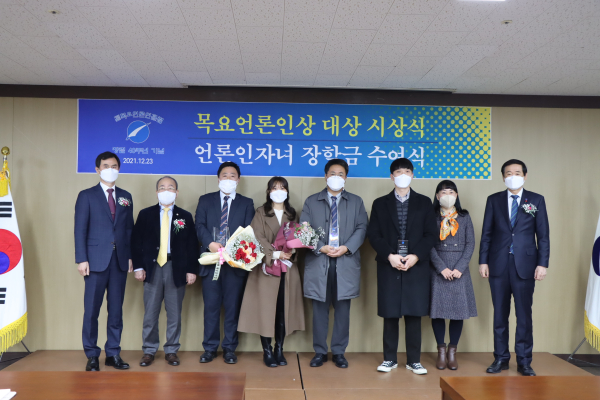 2021년도 목요언론인상 대상 시상식 모습