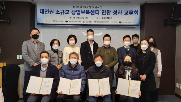 창업보육센터, 대전권역 BI 연합 성과교류회 개최 단체사진