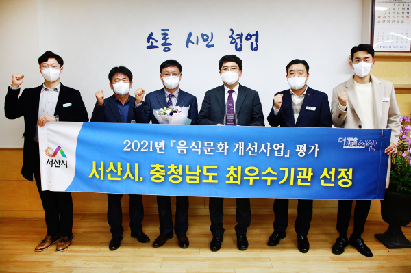 지난 23일 시장실에서 충남도 음식문화 개선 최우수 기관 선정 기념촬영하는 모습(좌부터 김성훈 주무관, 김희태 위생관리팀장, 김지범 보건행정과장, 맹정호 서산시장, 윤여신 정신위생보건과장, 조성훈 주무관)