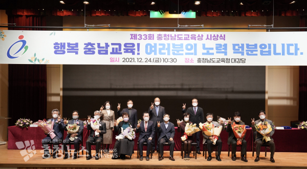 충남교육상 시상식