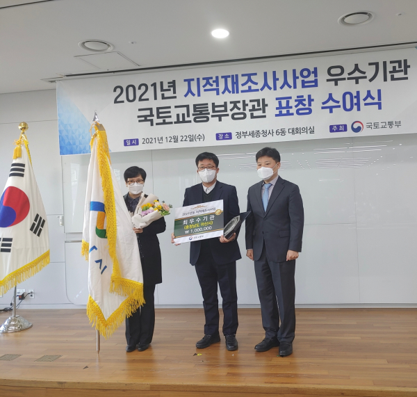 2021년 지적재조사사업 추진실적 평가 ‘최우수기관’ 선정 기념 사진