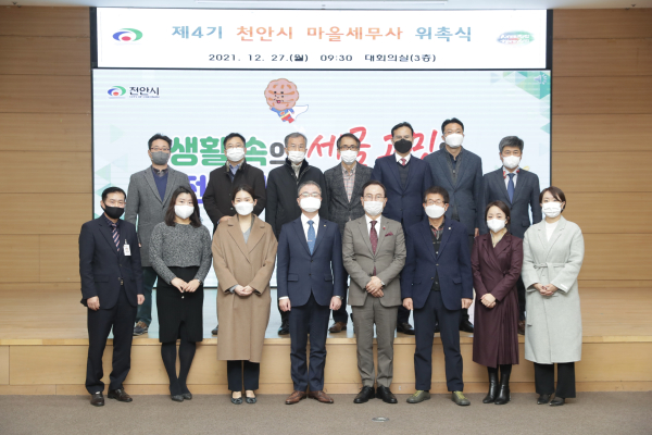 '제4기 천안시 마을세무사’ 위촉식 기념사진