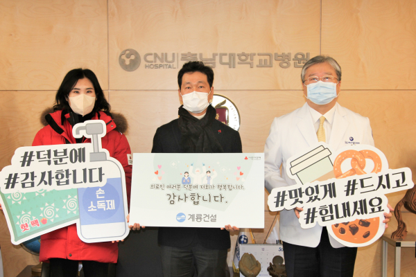 계룡건설 이승찬 사장(왼쪽부터 2번째)은 12월 27일 충남대학교병원 선별진료소를 방문하여 충남대학교병원 윤환중 원장(왼쪽부터 3번째)과 ‘응원키트’ 전달식을 진행하였음.