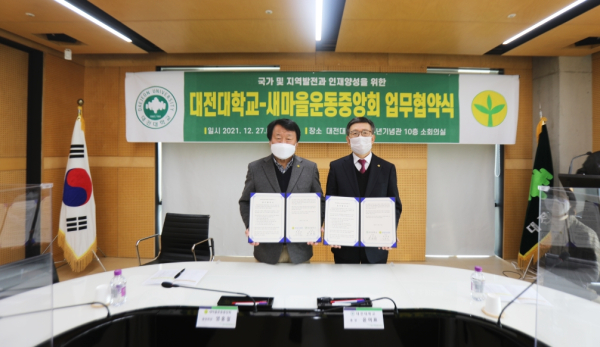 대전대학교-새마을운동중앙회 업무협약 체결식 모습