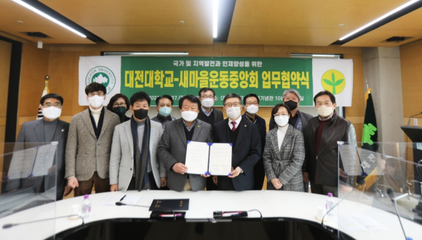 대전대학교-새마을운동중앙회 업무협약 체결식 모습