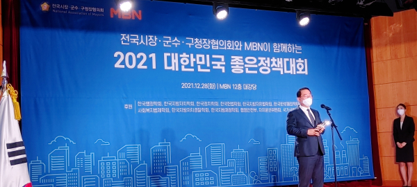 28일 전국시장군수구청장협의회와 MBN이 주최한 대한민국 좋은정책대회에서 최우수상 수상