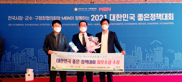 28일 전국시장군수구청장협의회와 MBN이 주최한 대한민국 좋은정책대회에서 최우수상 수상