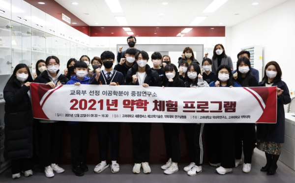 고려대학교 세종캠퍼스, 지역 학생을 위한 약학체험 프로그램 진행 기념사진