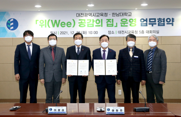 한남대-대전시교육청 ‘위(Wee) 공감의 집’ 공동운영 협약식 모습
