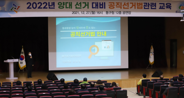 지난 27일 구청 공연장에서 구민 대상 공직선거법 교육 실시