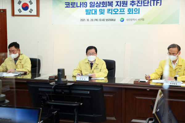 지난 10월 개최한 코로나19 일상회복 지원 추진단 발대식 및 킥오프 회의 사진