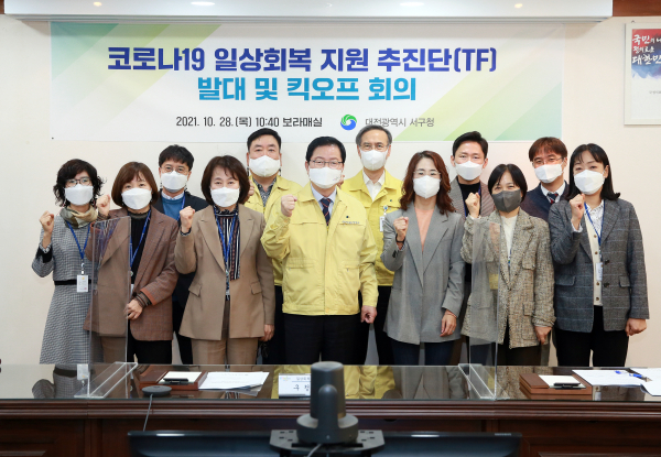 지난 10월 개최한 코로나19 일상회복 지원 추진단 발대식 및 킥오프 회의 사진