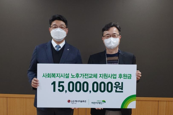 최승인 초록우산 어린이재단 대전지역본부장(좌), 류대선 LG에너지솔루션 기술연구원 R&D지원담당(우)