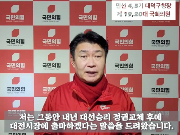 정용기 전 국회의원이 지난 24일 SNS를 통해 시장 출마를 시사했다.