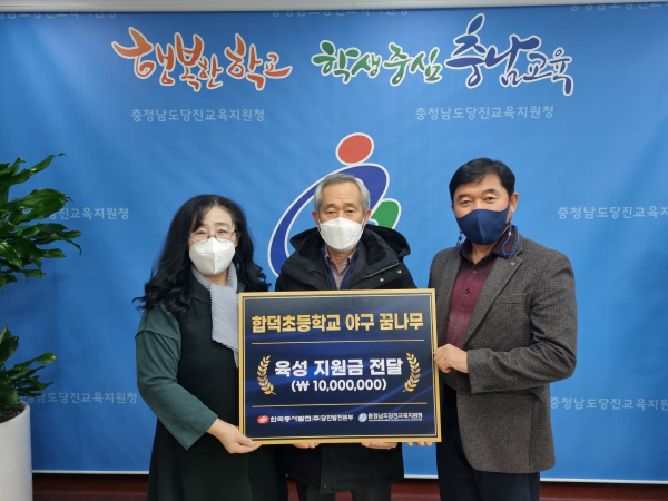 28일, 당진시교육지원청사에서 합덕초등학교 야구 꿈나무 육성지원금 전달식