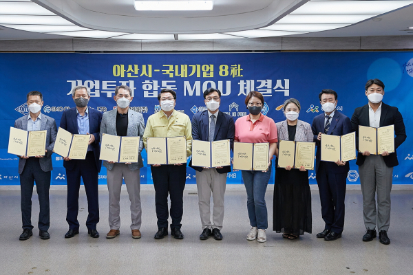 (2021. 7. 27.)아산시-국내기업 8社 기업투자 합동 MOU 체결 기념사진