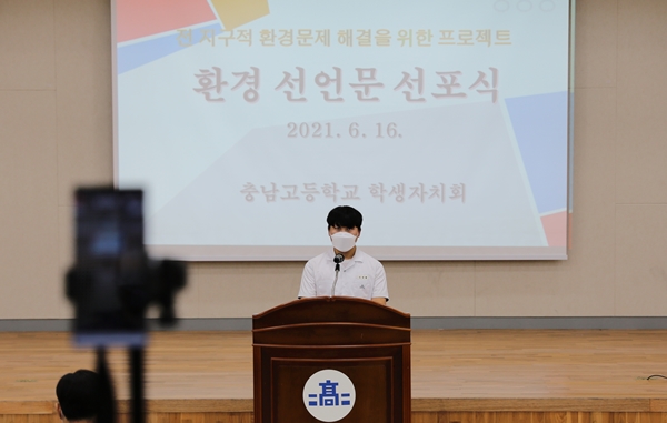 충남고 환경선언문 선포식