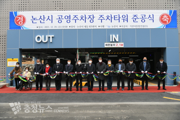 논산시 공영주차장 주차타워 준공 기념식 모습
