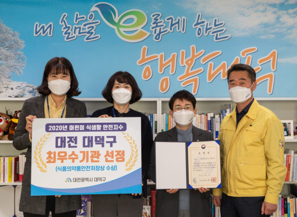 대덕구, 어린이 식생활 안전지수 최우수 기관 표창 모습